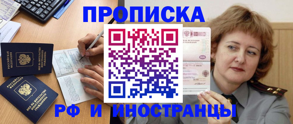 прописка для работы в Южноуральске