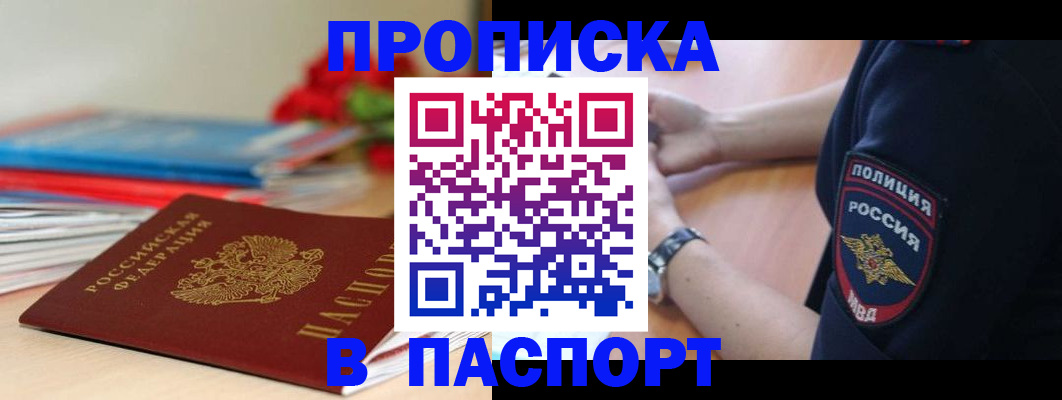 прописка законно в Южноуральске